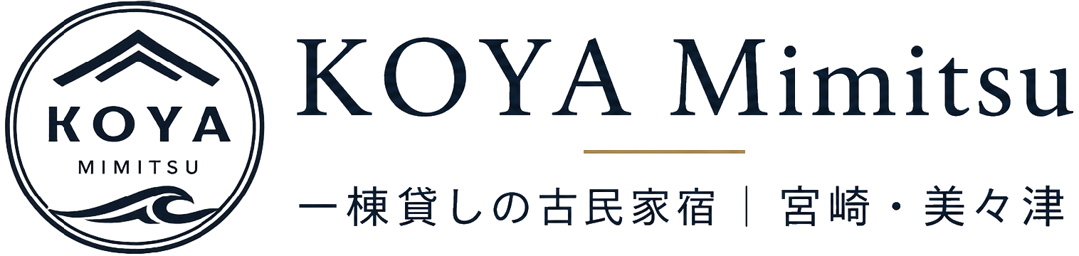 KOYA Mimitsu | 宮崎・美々津の一棟貸し古民家宿